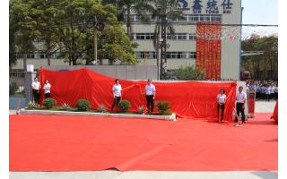 “鑫”起点?“鑫”征程：广东鑫统仕集团有限公司揭牌仪式隆重举行