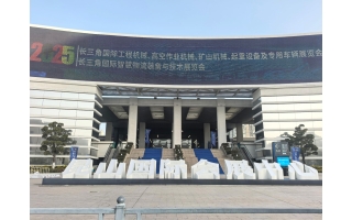 2025长三角国际工程机械、高空作业机械、矿山机械、起重设备及专用车辆展览会