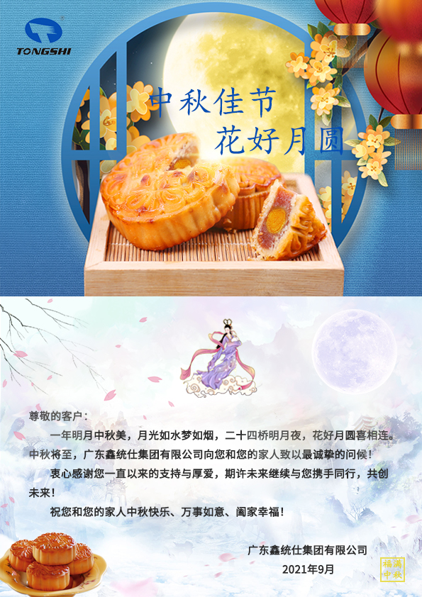 1632045529943679.jpg 中秋贺卡.jpg