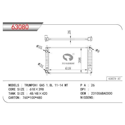 适用于CHINESE CAR 传祺 TRUMPCHI GA5 1.8L OEM:231006BAC000