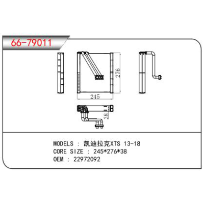 适用于凯迪拉克XTS 13-18蒸发器 OEM:22972092