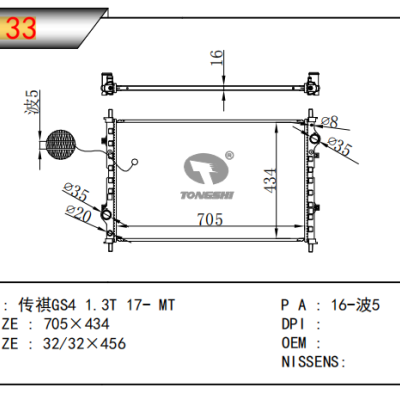 适用于CHINESE?CAR?传祺?GS4?1.3T散热器
