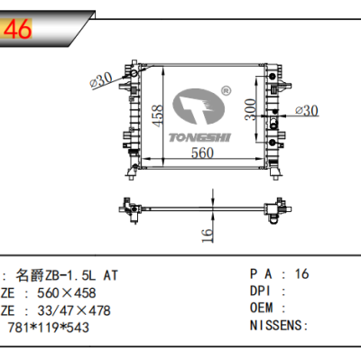 适用于CHINESE?CAR?名爵?ZB?1.5L散热器