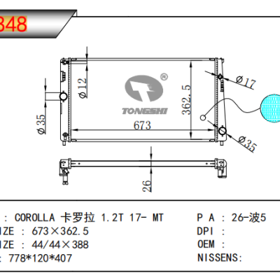 适用于丰田卡罗拉?1.2T?散热器