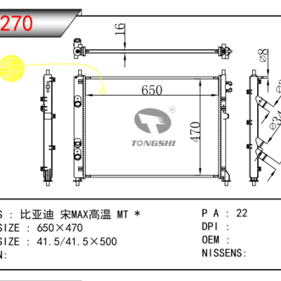 适用于比亚迪 宋MAX高温  MT散热器
