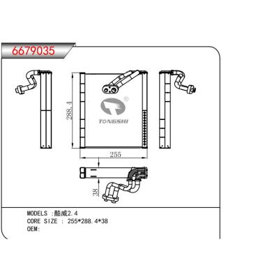 适用于酷威2.4 蒸发器