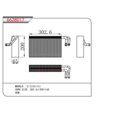 适用于宝马E60/E61 蒸发器