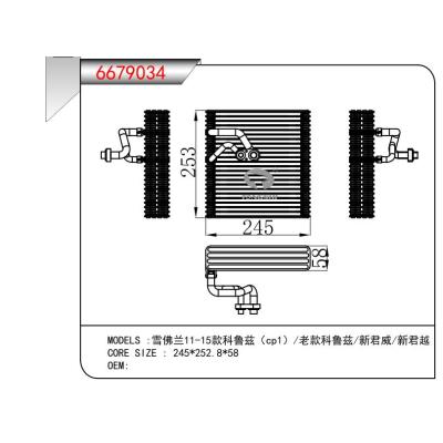 适用于雪佛兰11-15款科鲁兹(cp1)/老款科鲁兹/新君威/新君越 蒸发器