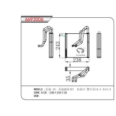 适用于大众 15- 大众高尔夫7 右出口 管口大14.4 小11.5 蒸发器