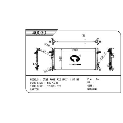 适用于荣威 ROWE RX5 MAX' 1.5T MT  乘用车散热器