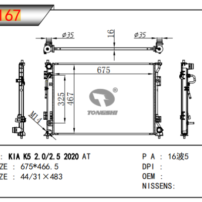 适用于起亚?K5?2.0/2.5 2020 AT散热器