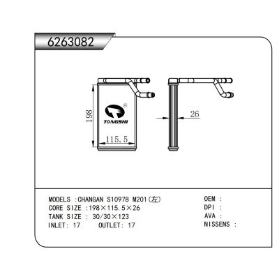 适用于 长安CHANGAN S10978 M201(左) 暖风
