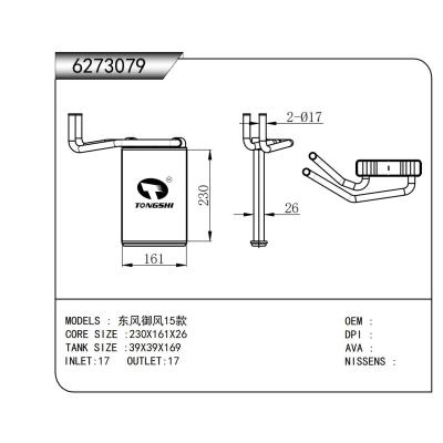 适用于 东风御风15款 暖风