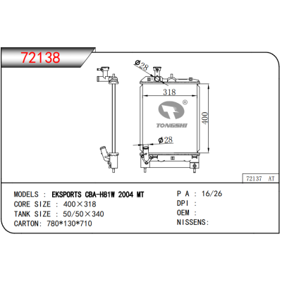 适用于??三菱??EKSPORTS?CBA-H81W?2004?MT????乘用车散热器