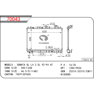 适用于??现代索纳塔?GL?L4?2.0L?92-94?AT??乘用车散热器