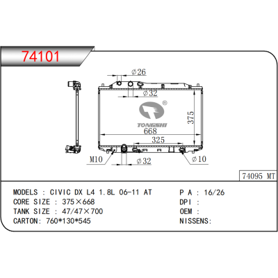 适用于本田思域?DX?L4?1.8L?散热器
