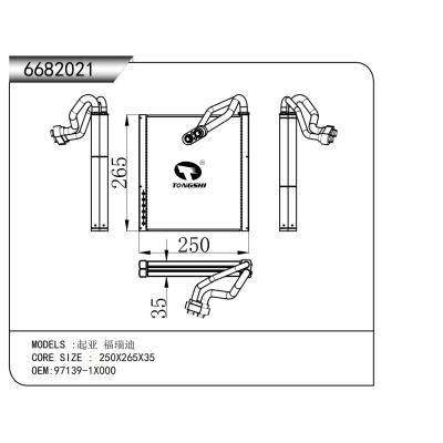 适用于 起亚 福瑞迪 蒸发器