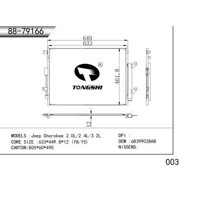 适用于 吉普切诺基 2.0L/2.4L/3.2L 冷凝器