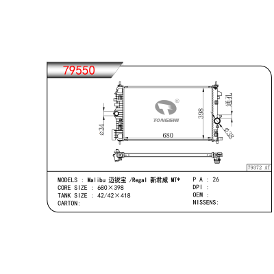 适用于 Malibu 迈锐宝 /Regal 新君威 MT* 散热器