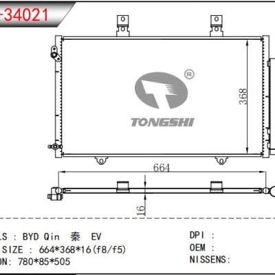 适用于比亚迪?秦EV?冷凝器