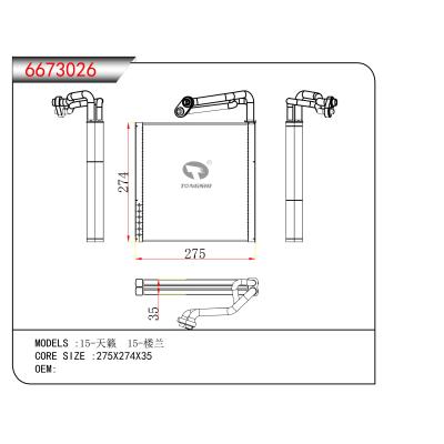 适用于 15-天籁 15-楼兰 蒸发器