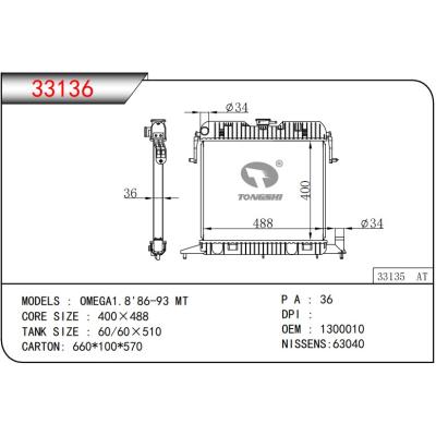 适用于OPEL?OMEGA1.8'86-93 MT 散热器