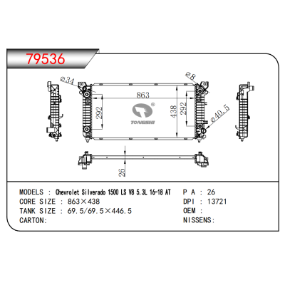 适用于雪佛兰Silverado 1500 LS V8 5.3L 16-18 AT?散热器