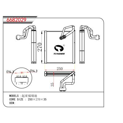 适用于 起亚福瑞迪 蒸发器