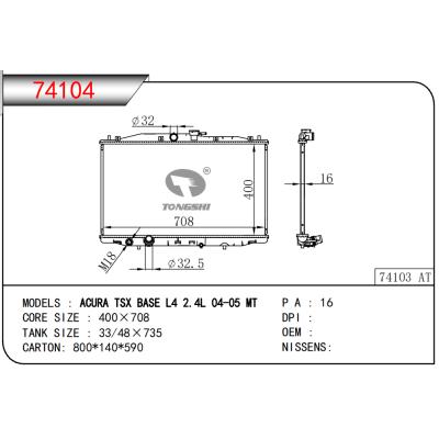 适用于讴歌TSX?BASE?L4?2.4L?04-05?MT散热器