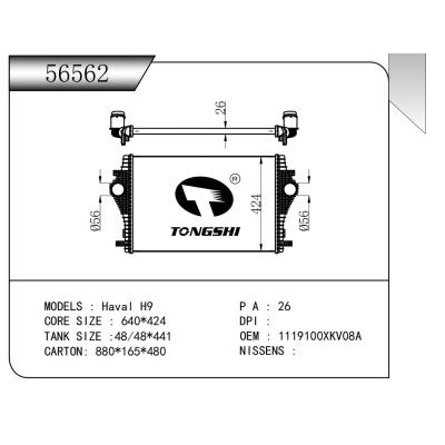 适用于 Haval哈弗 H9 中冷器
