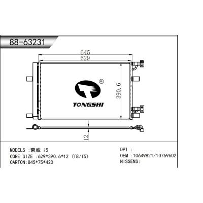 适用于 荣威 i5 冷凝器
