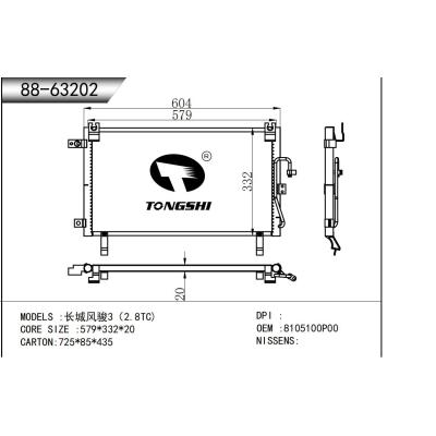 适用于 长城风骏3(2.8TC) 冷凝器