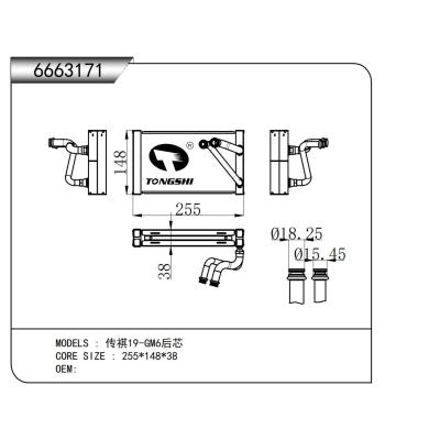 适用于    传祺19-GM6后芯   蒸发器