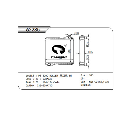 适用于 PS 300C ROLLER 压路机 MT 散热器