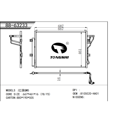 适用于 红旗QM5 冷凝器