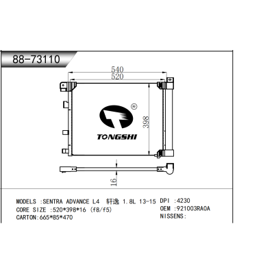 适用于 SENTRA ADVANCE L4 轩逸 1.8L 13-15 冷凝器