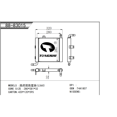 适用于 路虎揽胜星脉(L560) 冷凝器