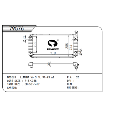 适用于  雪佛兰卢米娜?LUMINA V6 3.1L 91-93 AT*  散热器