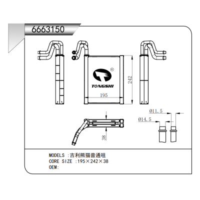 适用于 吉利熊猫普通咀 蒸发器