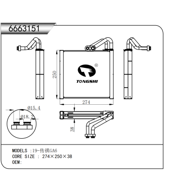 适用于 19-传祺GA6 蒸发器