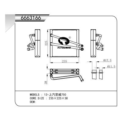 适用于 13-上汽荣威750 蒸发器