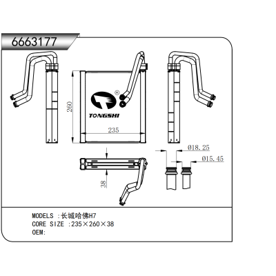 适用于 长城哈佛H7 蒸发器