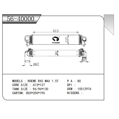 适用于 荣威ROEWE RX5 MAX 1.5T 中冷器