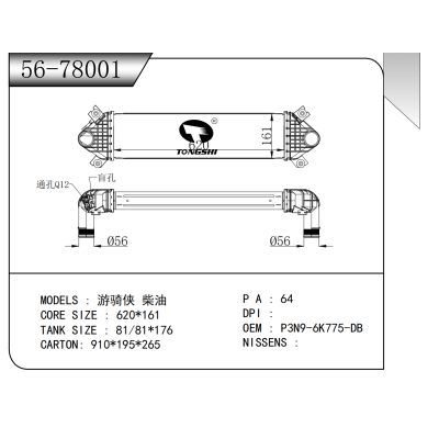 适用于 游骑侠 柴油 中冷器