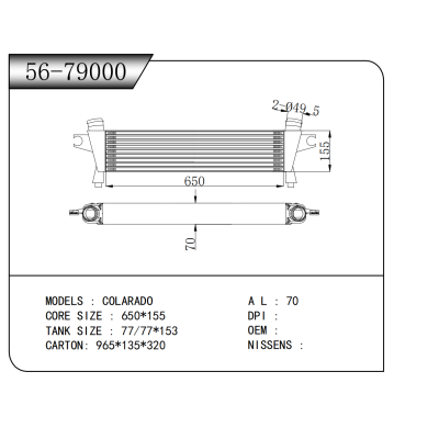 适用于 COLARADO 中冷器