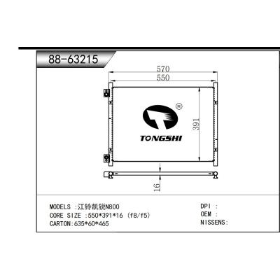 适用于 江铃凯锐N800 冷凝器