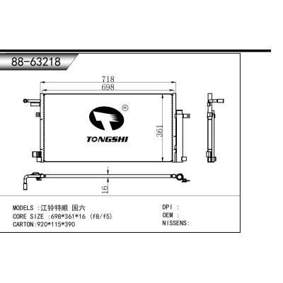 适用于 江铃特顺 国六 冷凝器