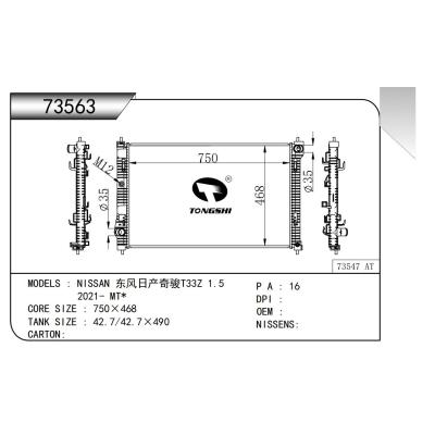 适用于 NISSAN 东风日产奇骏T33Z 1.5 2021- MT* 散热器