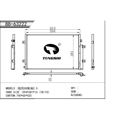适用于 陆风X8柴油2.5 冷凝器