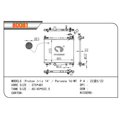 适用于宝腾艾瑞泽?14'?/?Persona?16-MT?散热器